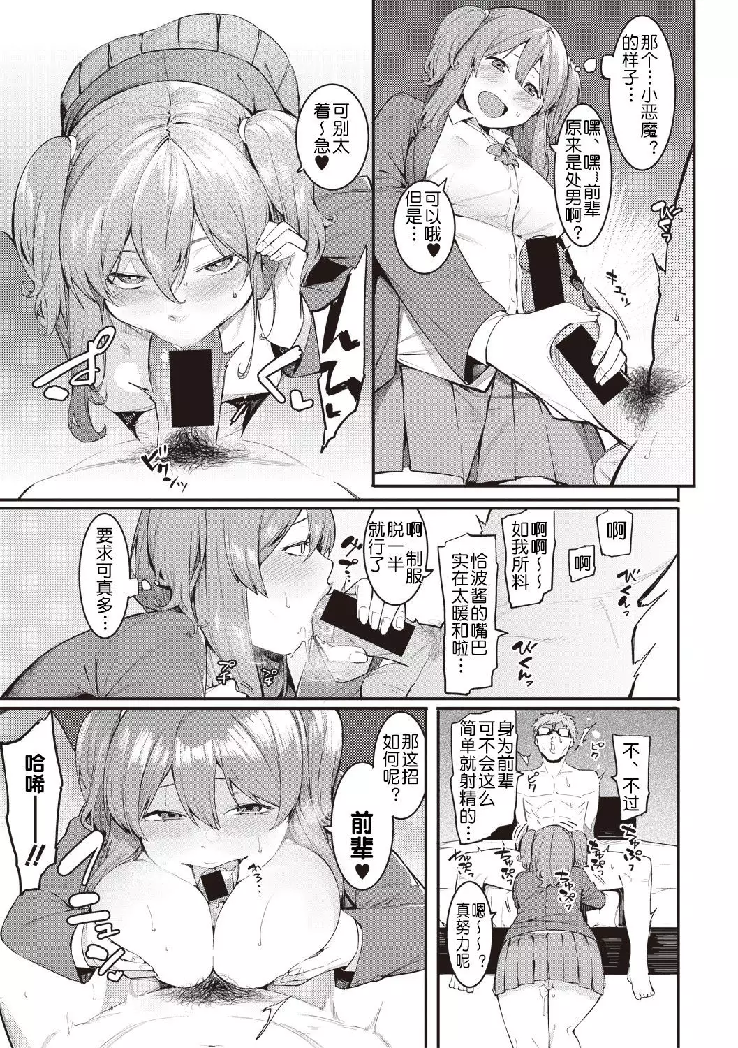 Mizuha no kasegikata!