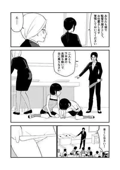 Oshioki sarete 1-nichi Kahanshin no Chakui ga Kinshi sareru Gakkou #2