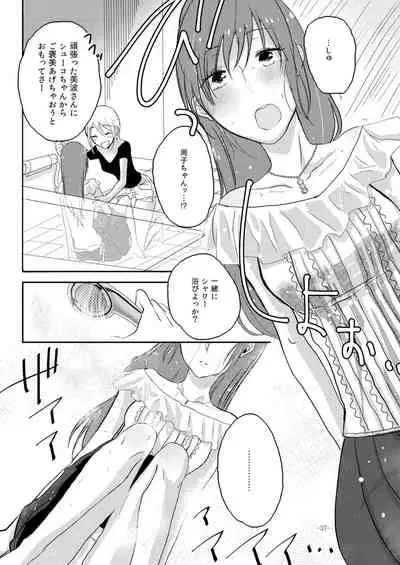 [Yuribatake Bokujou (Kon)] Obsessed 02 (THE IDOLM@STER CINDERELLA GIRLS) [Digital]