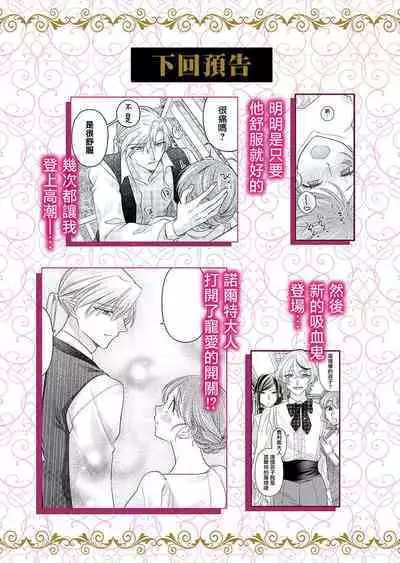 ochikobore roze wa kyuketsu kizoku no choai ni somaru | 贫民窟罗婕被吸血贵族染上宠爱的颜色 1-2