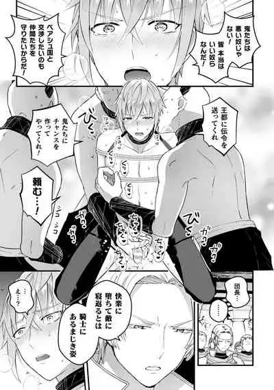 Otoko Kishi ga "Ku, Korose!" tte Iu kara Mesu Choukyou Shitemita Ch. 5