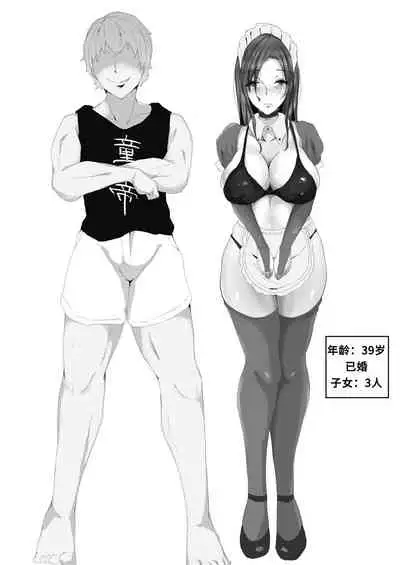 Kougaku Shuunyuu Arbeit na Hitozuma Maid no Oshigotochuu ni, Biyaku de Otosare Tanetsukesarechatta