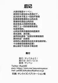 (C93) [Yattemiyou! (Yappen)] Ugokazarukoto Yamakaze-chan if (Kantai Collection -KanColle-) [Chinese] [Lolipoi汉化组]