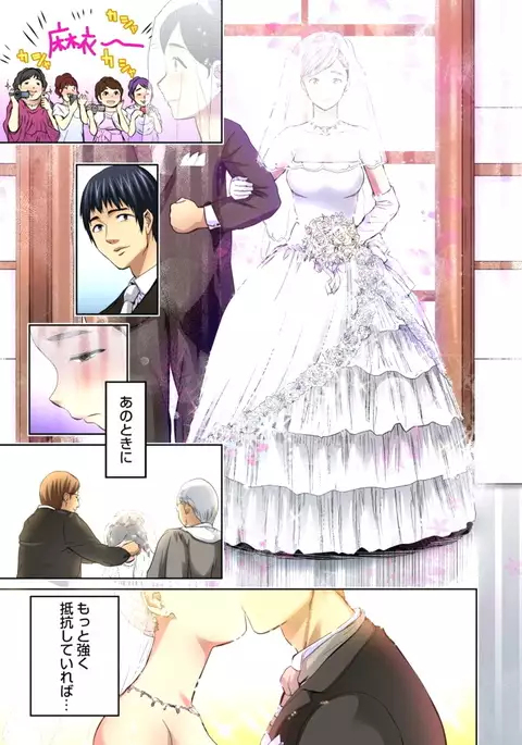 Yujin no yome o netoru ~ Konnani iyarashi sugata, danna ni mi rarete mo i no ka Ch. 1-12