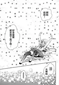 (COMIC1☆8) [chocolate Lv.5 (dynamite moca)] Match Uri no Otokonoko to Kime-seku [Chinese] [刷牙子X月影姬 汉化]