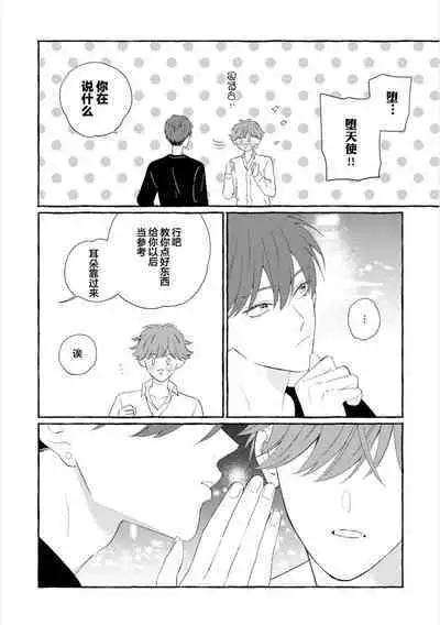 Amaembo to Love Song｜撒娇鬼与情歌