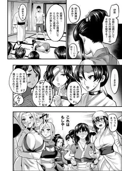 [Kougi Anmitsu (Ichiren Takushou)] Oideyo! Kunoichi no Sato Kan ~Shiren!! Kozukuri Kinshirei no Maki~ [Digital]