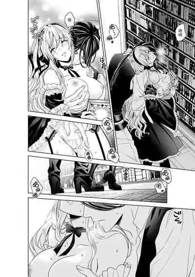 Cinderella ni wa Narimasen! Mob Chara Hime wa Midara na Akuma ni Miirarete | 我才不做灰姑娘！路人公主被淫亂惡魔迷得神魂顛倒 1-7