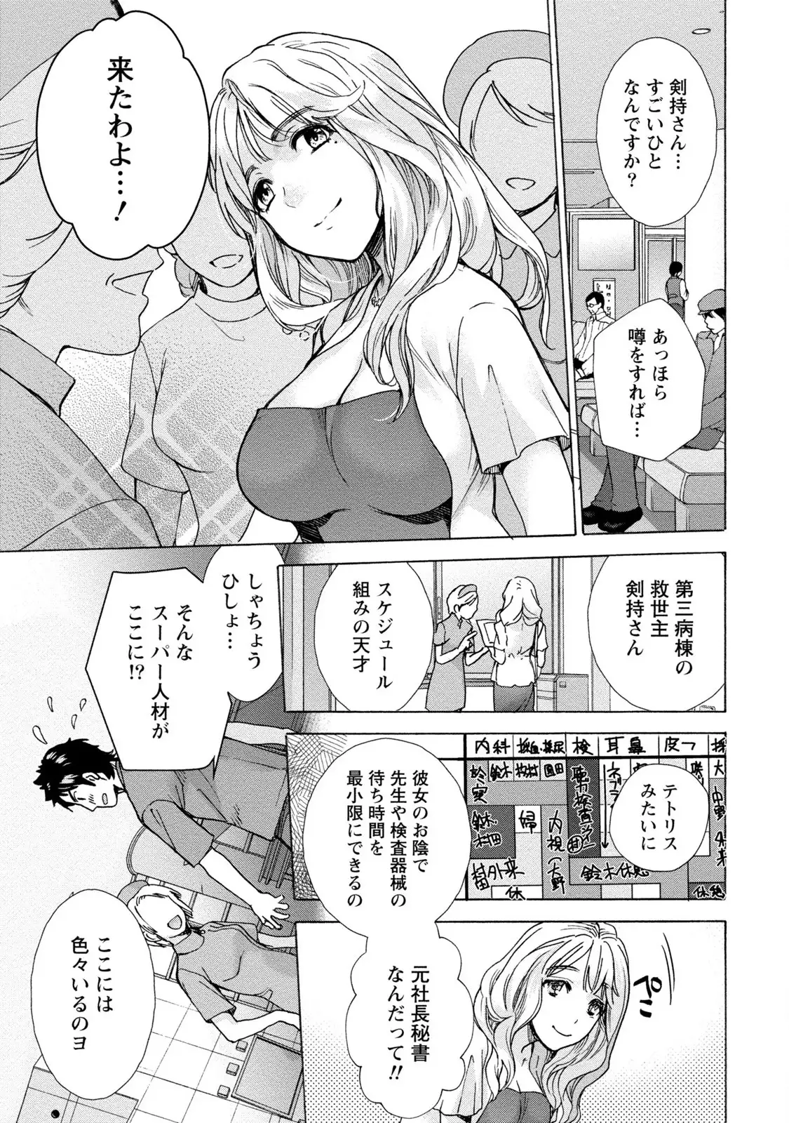おっパラダイスは診療中 1