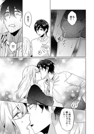 Osananajimi wa Honnou no Mama, Watashi o Daku ~Sono Dekiai, Ijou Ari~ Ch. 1-4