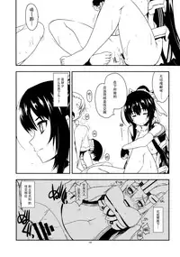 (Dai 11 Kai Chikashiki Shinkou no tame no Doujinshi Kouzu Kai) [Angyadow (Shikei)] Futayonanii (Kyoukai Senjou no Horizon) [Chinese] [脸肿汉化组]