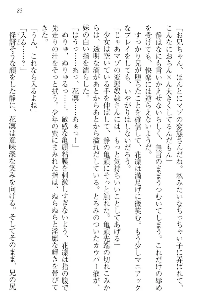 Boku wa Imouto-sama ni wa Sakaraenai