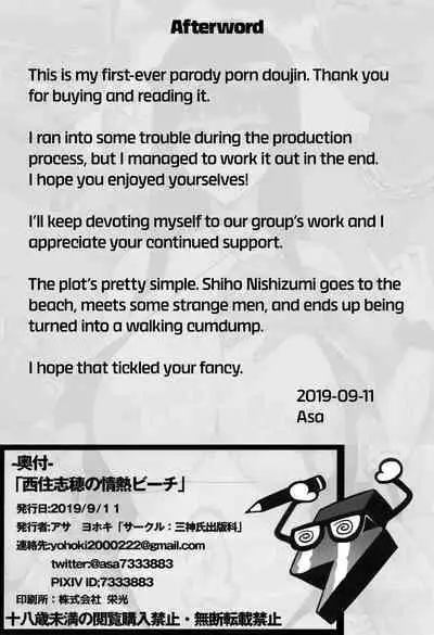 Nishizumi Shiho no Jounetsu Beach | Shiho Nizhizumi - Passion on the Beach