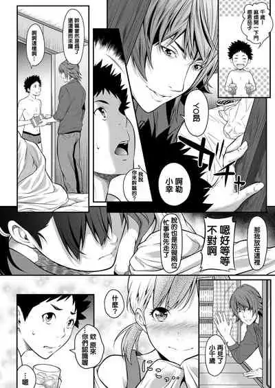 Iretai no wa Betsu no Hito