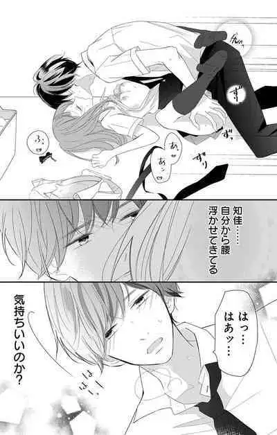 Love Jossie 正臣くんに娶られました。 第2-9話