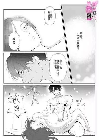 [Shibatora]Risei O Sutete, Doukei O Daku~0-4｜舍弃理性、憧憬怀抱~0-4话[中文] [橄榄汉化组]