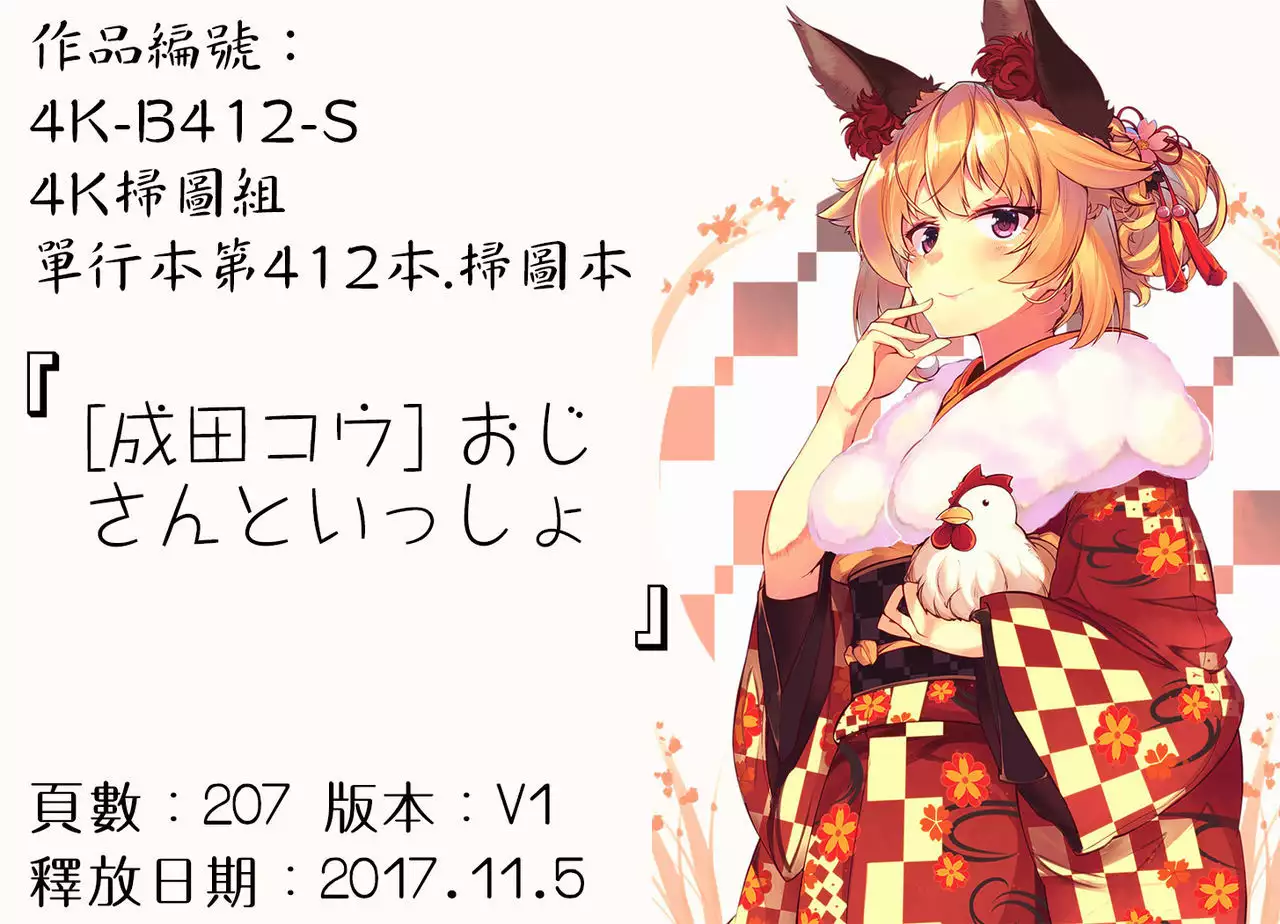 Oji-san to Issho | 和有錢大叔在一起♡