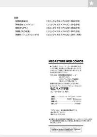 [John K. Pe-ta] Shiritsu Hameana Gakuen [Digital]