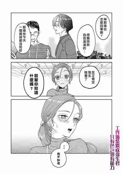 Shigoto ga Deki nai Sakaki-kun wa Sex dake Yuunou | 工作廢柴榊君只有夜晚很有能力