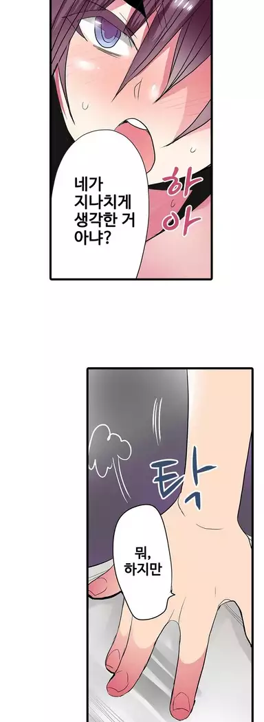 Shameful vending machine Ch.1-42