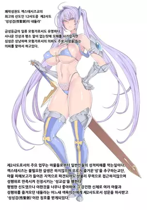 쾌락성천도 젝스테시즈