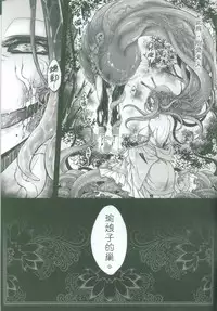 [San Se Fang (Heiqing Langjun)] Tales of accessory bone Vol.1 (Chinese)