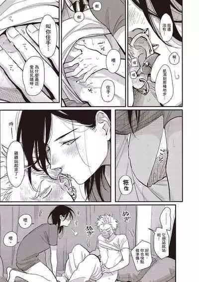 The Song of Yoru & Asa Ec | 夜與朝之歌 Ec