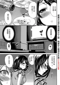 [Miyahara Ayumu] Kareshi Nante Iranaikedo H ga Shitai! Ch. 1-6 [Chinese] [樱翼汉化组]