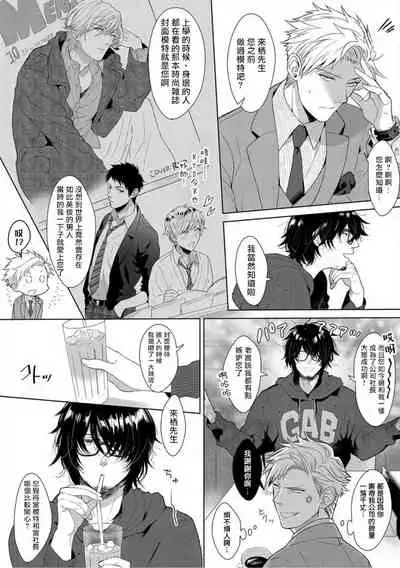 [Satomichi] Iyarashii Mannequin ~Gachimuchi Suit Seiyoku Zukan~ | 淫乱的服装模特~肌肉饱满正装性欲图鉴 Ch. 3-7 [Chinese] [Decensored] [Digital] [完结]