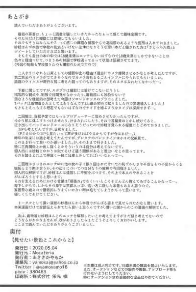 [Mocateria (Akisaka Yamoka)] Misetai Keshiki to Korekara to (THE IDOLM@STER CINDERELLA GIRLS) [Chinese] [WTM直接汉化]