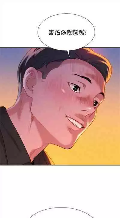 [週日] [犬子 & 經文旗] 漂亮幹姐姐 1-105 官方中文（連載中）