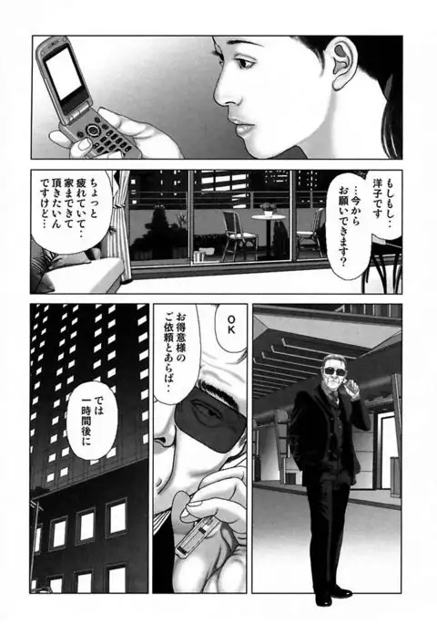 Etsugyaku Choukyoushi－Amagami Sanshirou-