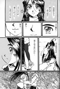 (C50) [RPG COMPANY (Various)] Megami Tamashii (Ah! My Goddess, Sakura Taisen)