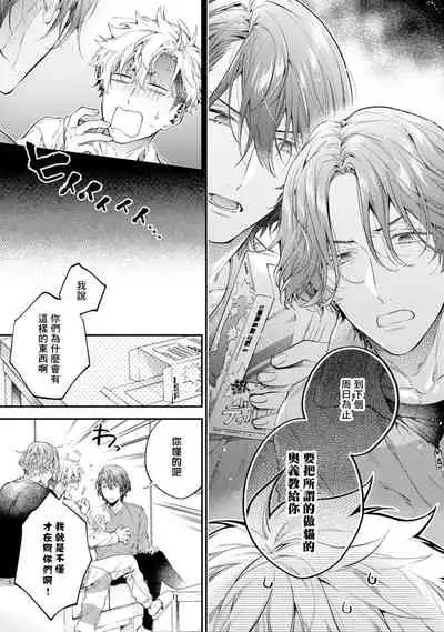 [Shakeda Nene] Yankee Hana-chan no Neko Kawaigari Kareshi | 不良少年华他无原则娇惯小男友 1-5 [Chinese] [冒险者公会] [Digital] [完结]