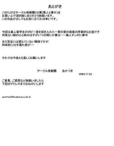 Kokujin to Tsuma ga | 黑人與妻子