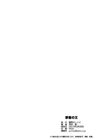 [Kansai Orange (Arai Kei)] Kachiku no Ou [Digital]