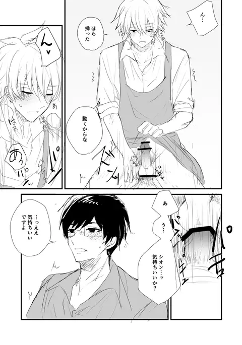 シオイナ ご無沙汰R18漫