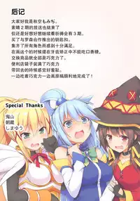 (COMIC1☆11) [Otukimi Koubo (Akizora Momidi)] Kono Subarashii Seiyoku ni Syukufuku o! (Kono Subarashii Sekai ni Syukufuku o!) [Chinese] [CE家族社]