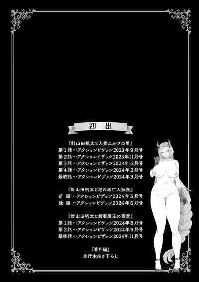 [Mogiki Hayami] Isekai Onee-san no Kiken na Yuuwaku - The Dangerous Seduction of an Older Woman in Another World [Digital]