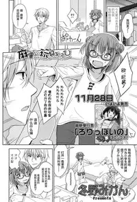 [Fuyuno Mikan] Mari-chan no Omocha Asobi (COMIC LO 2017-01) [Chinese] [萝莉援助汉化组] [Digital]