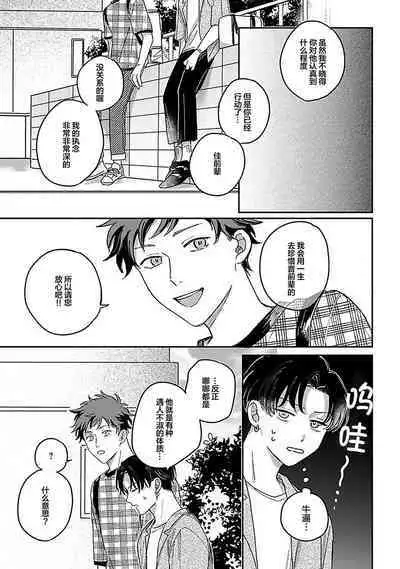 Ai dano, Koi dano. | 爱啦,恋啦。