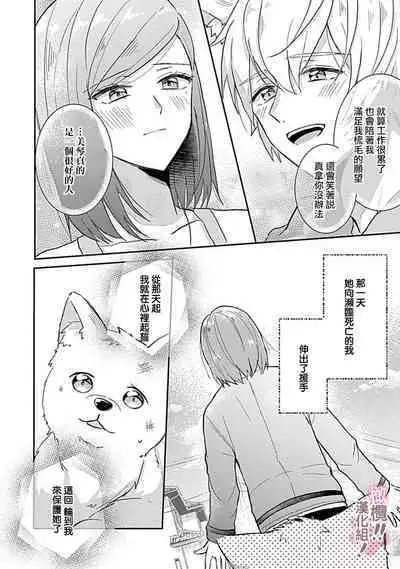 [Nakajō uni] osuwari! Mate! Namecha dame! ! Zen kōtei-kei wan ko ni kyūai sa retemasu~01-05｜坐下！等待！那个不能舔！！被全肯定系小狗猛烈求爱~01-05话[中文] [橄榄汉化组]