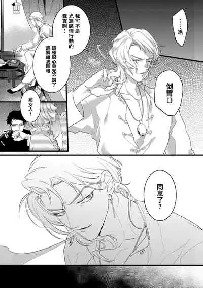 Mazu no Hoshikuzu | 魔都的星尘 act.4-6