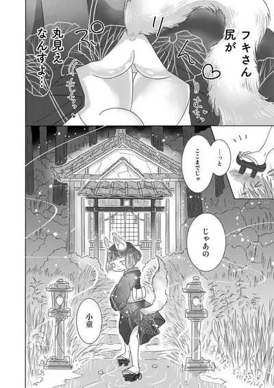 [doma-label (Gyaken Doma)] Minasoko no Fuki-sama!~Manatsu no Yoru ni Jya-loli Kitsunekko to Haramase Koubi-shita Hanashi~ [Digital]