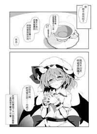 [One Week Holiday (Seiichi)] Suyasuya Ojou-sama (Touhou Project) [Chinese] [靴下汉化组] [Digital]