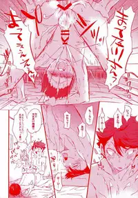 [プランクトン,BLUE RUSH (ミジンコ,Terra)] 濃厚ミルクBOY (ハイキュー!!)