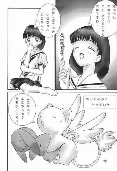 [STUDIO JAM (Izumi Kyouta, Gokou Shinobu)] Cat Captor (Cardcaptor Sakura)