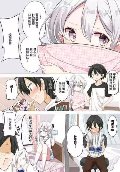 [Hamaken.] Imouto ga 1-nichi 1-kai shika Me o Awasete kurenai | 妹妹一天只和我对上一次眼 [无糖·漫画组]