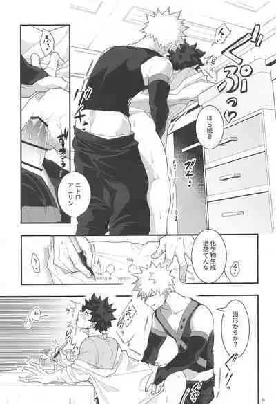 (C99) [Yakiniku Batake (Yuu)] Itoshi no Mukosei (Boku no Hero Academia)