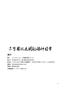 [Yosutebito na Mangakaki (Tomoki Tomonori)] Fushigi no Kuni wa Tanetsuke Biyori (Alice in Wonderland) [Digital] [Chinese] [幻境灵歌个人汉化]